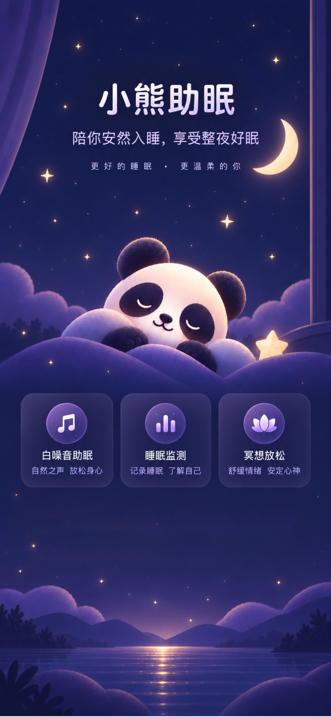 小熊助眠移动端背景