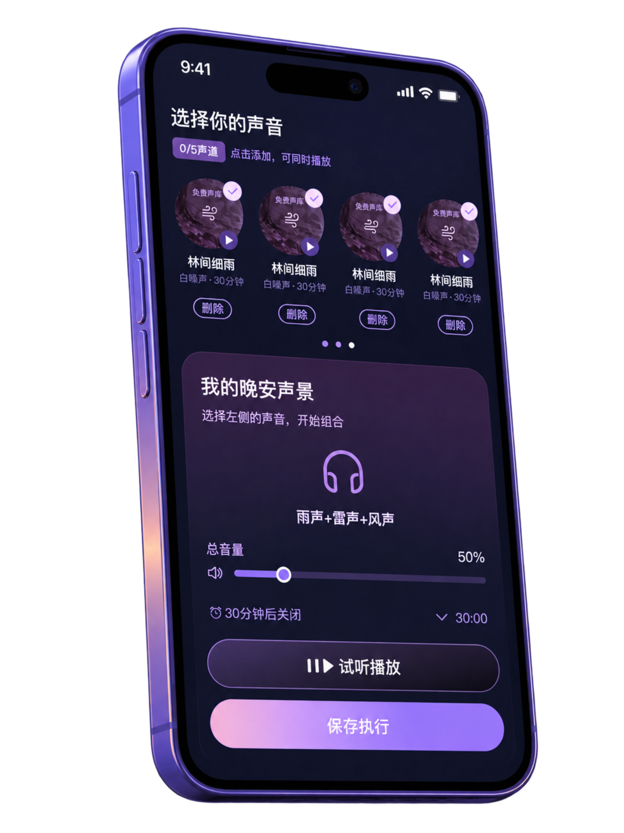 选择你的声音界面